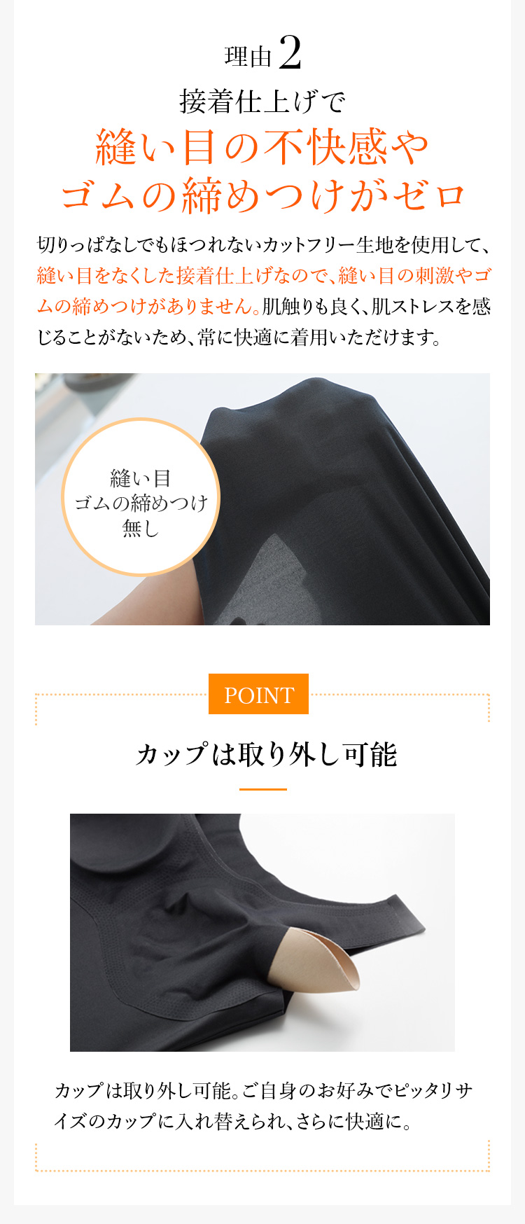 理由2 接着仕上げで縫い目の不快感やゴムの締めつけがゼロ