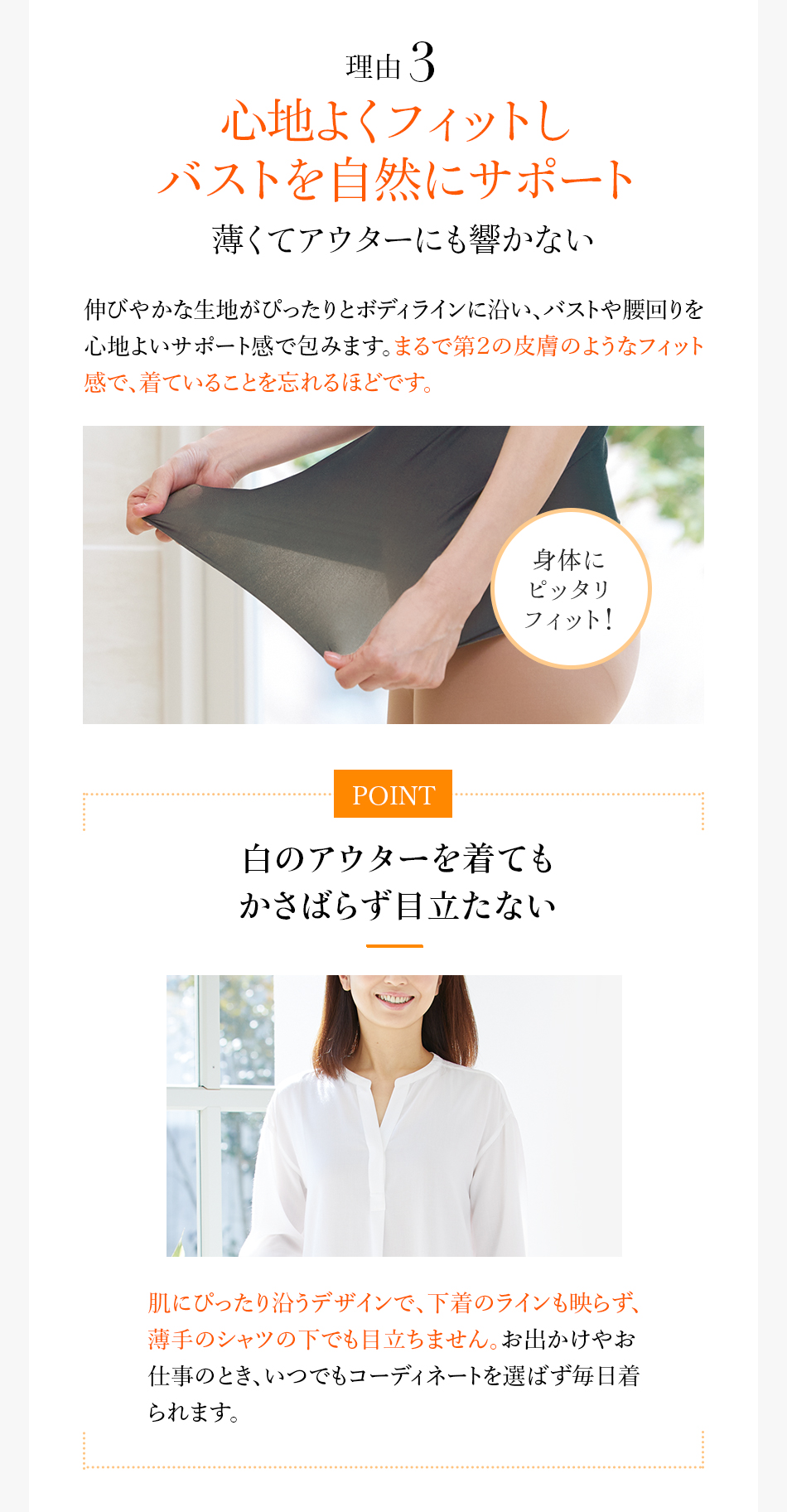理由3 心地よくフィットしバストを自然にサポート