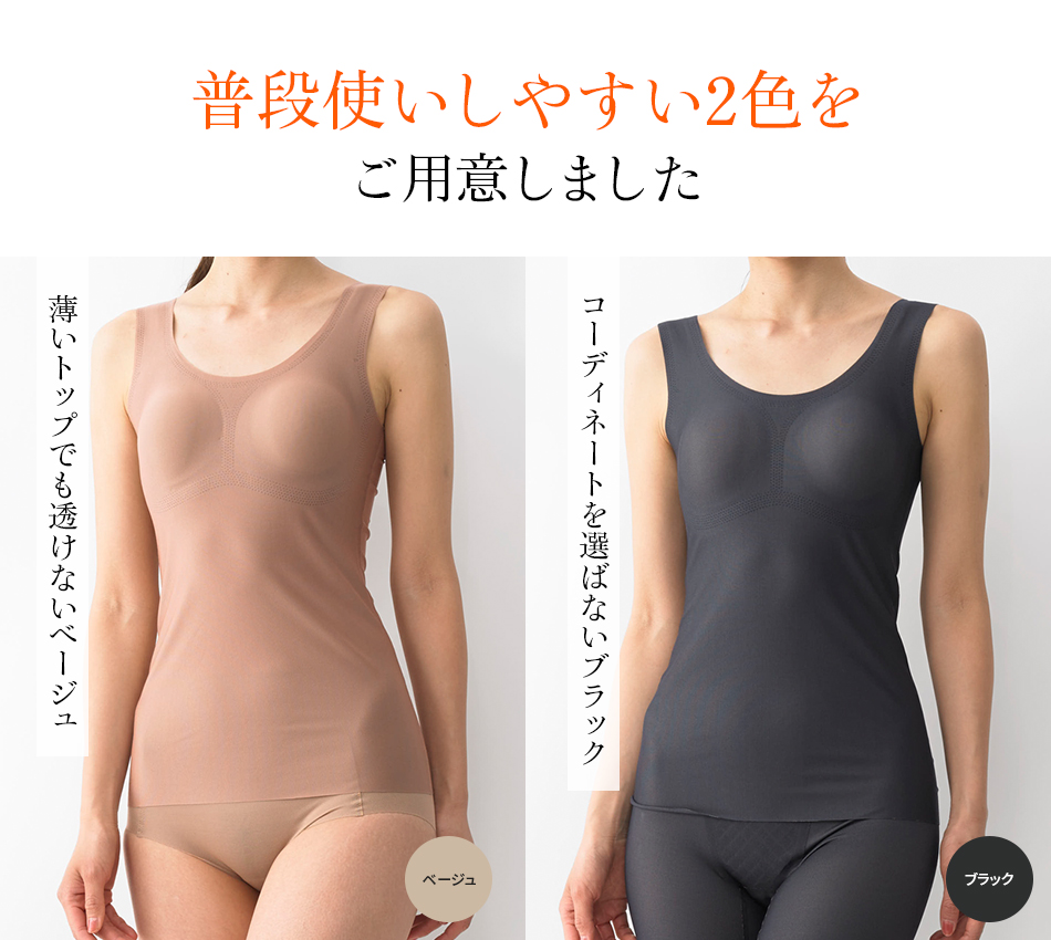 BSファイン　カップ付きタンクトップ ☆カップ付きタンクトップ☆着る岩盤浴BSファイン｜加茂繊維株式会社