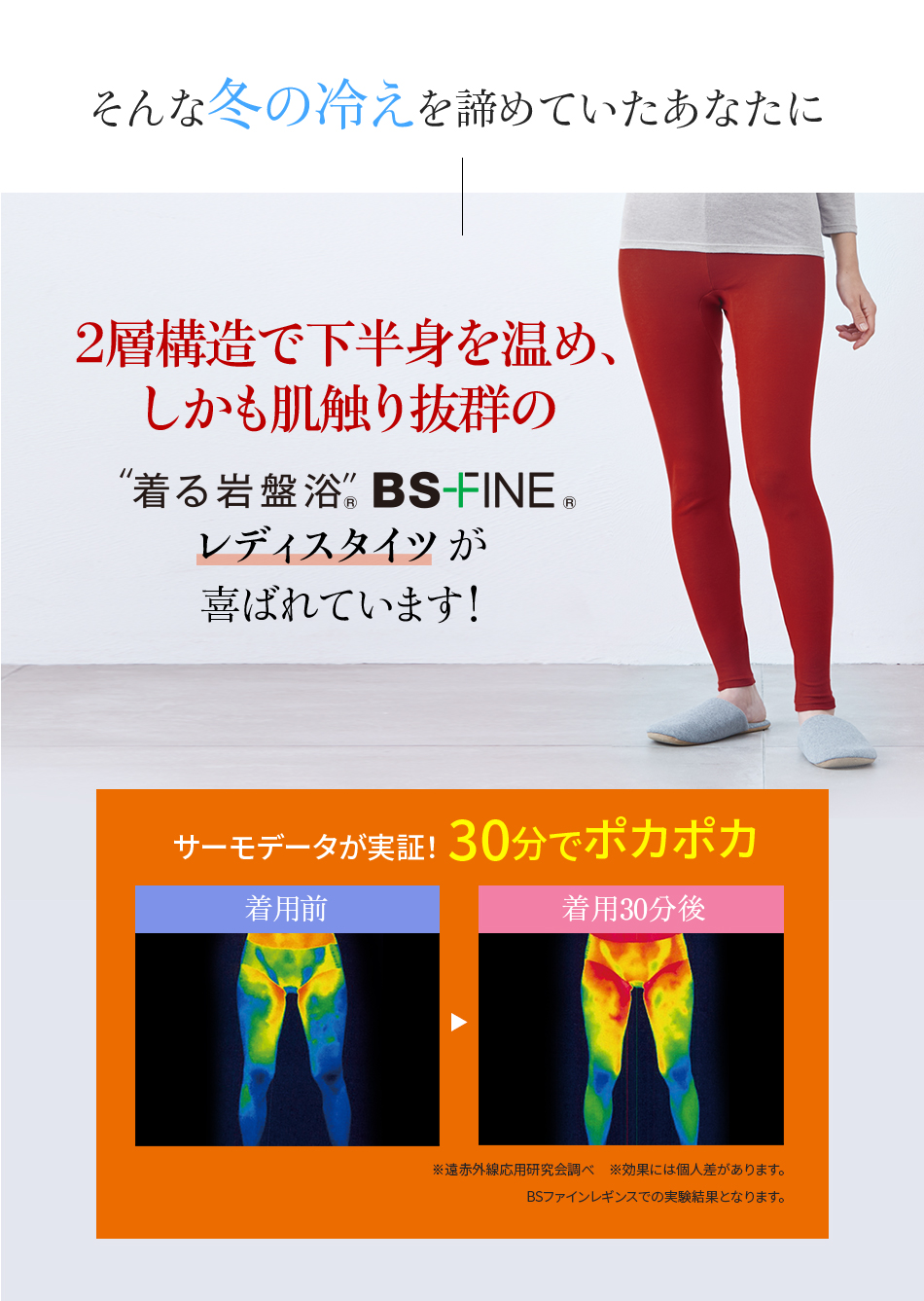 そんな冬の冷えを諦めていたあなたに