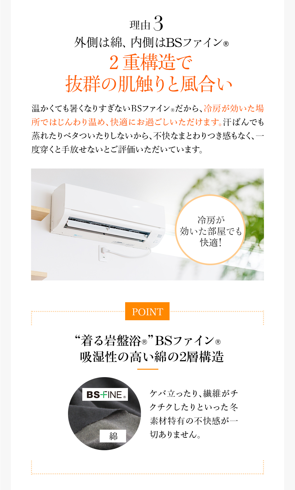 理由3 外側は綿、内側はBSファイン®︎2重構造で抜群の肌触りと風合い