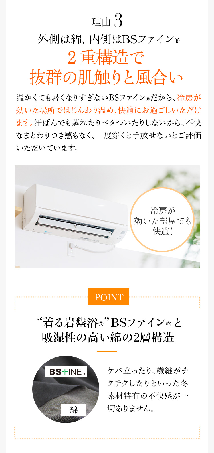 理由3 外側は綿、内側はBSファイン®︎2重構造で抜群の肌触りと風合い