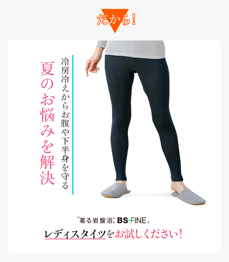 レディスタイツをお試しください!