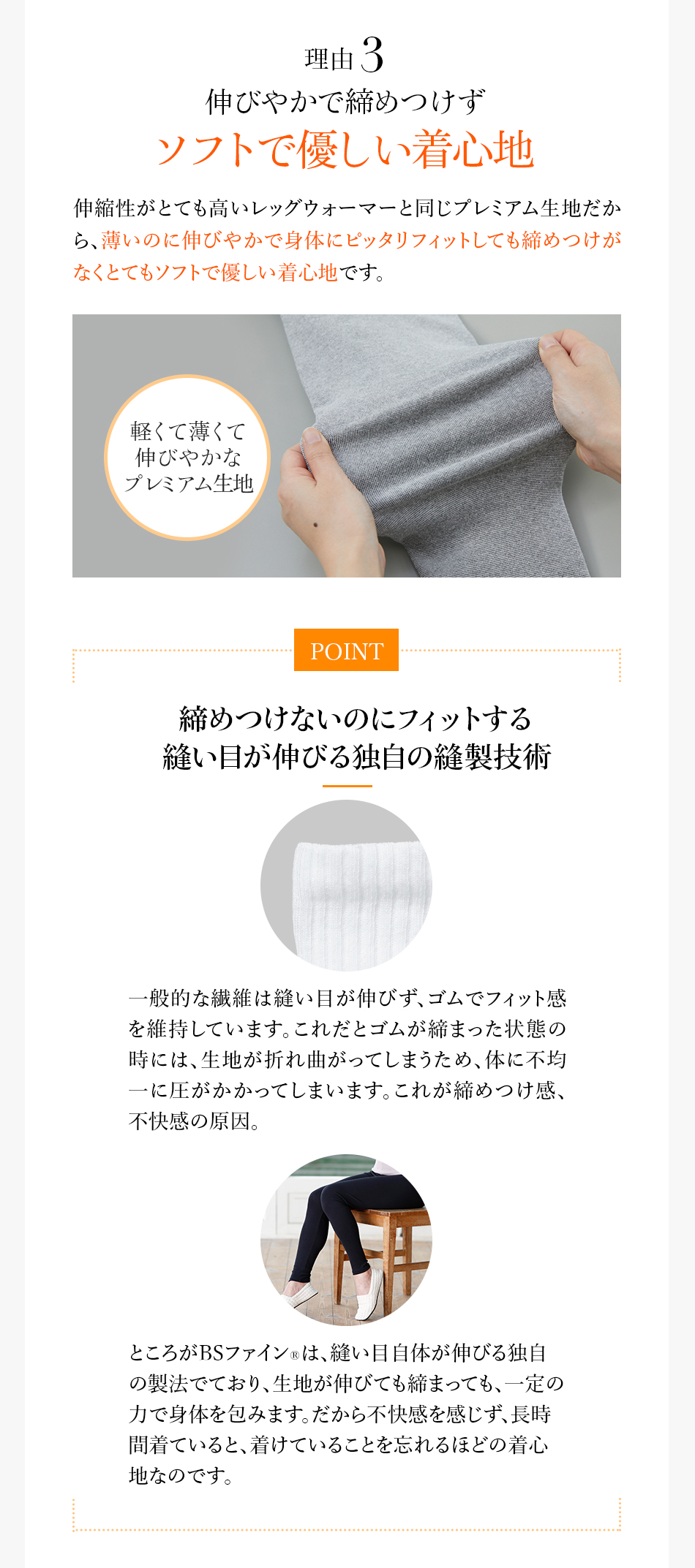 理由3 伸びやかで締めつけずソフトで優しい着心地
