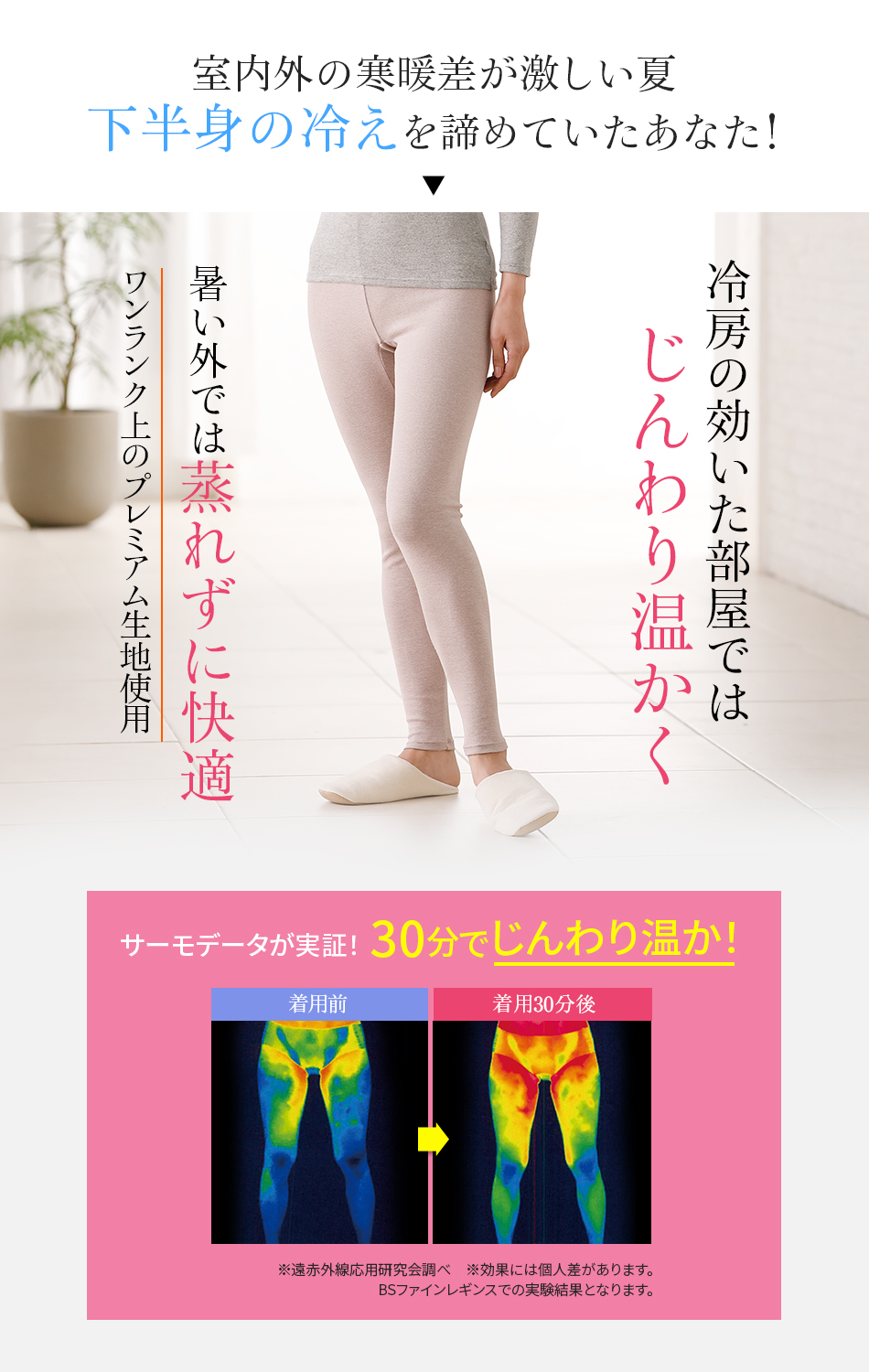 室内外の寒暖差が激しい夏下半身の冷えを諦めていたあなた!