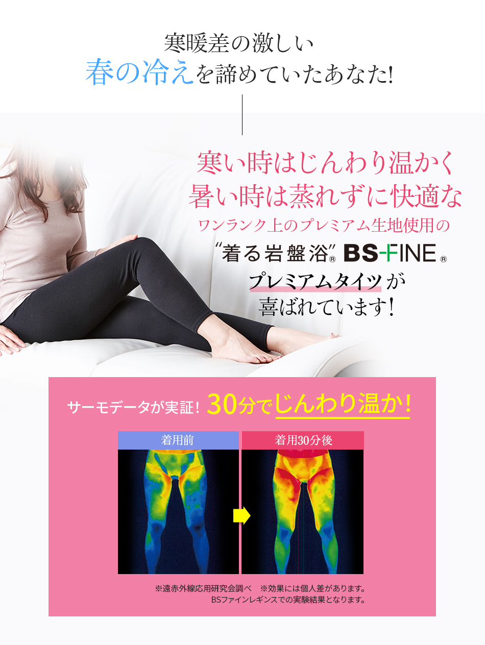 寒暖差の激しい春の冷えを諦めていたあなた!