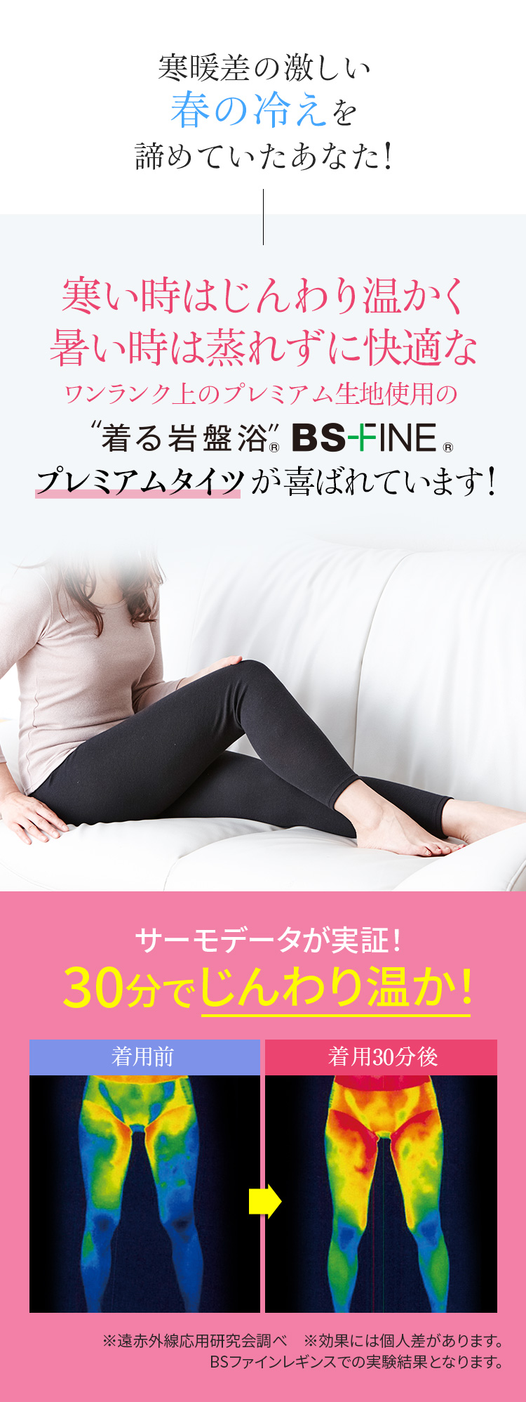 寒暖差の激しい春の冷えを諦めていたあなた!