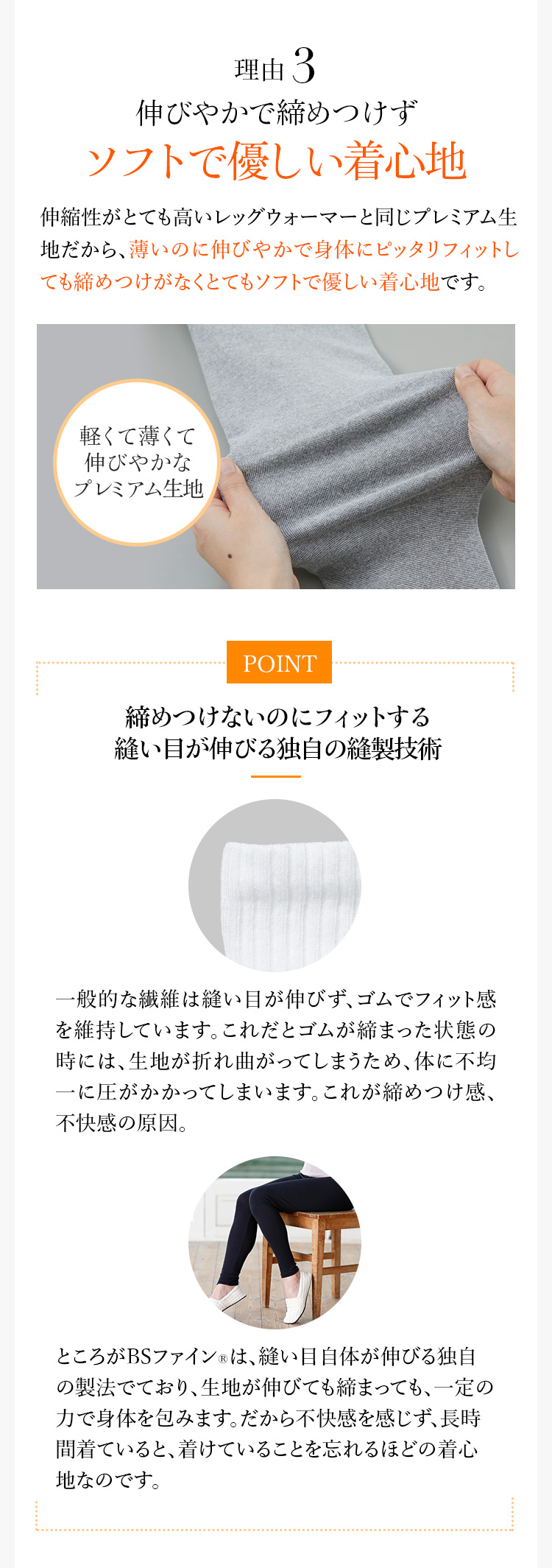 理由3 伸びやかで締めつけずソフトで優しい着心地