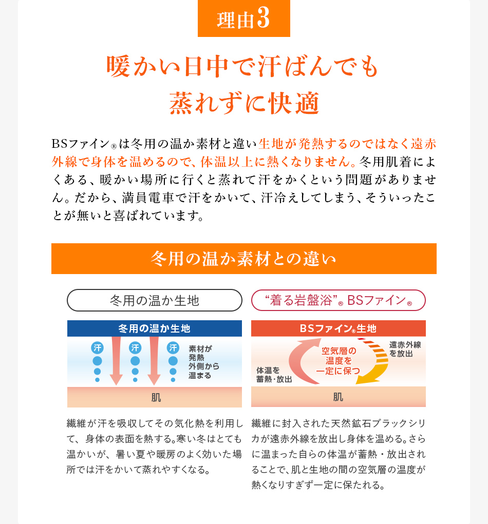 理由３ 暖かい日中で汗ばんでも蒸れずに快適