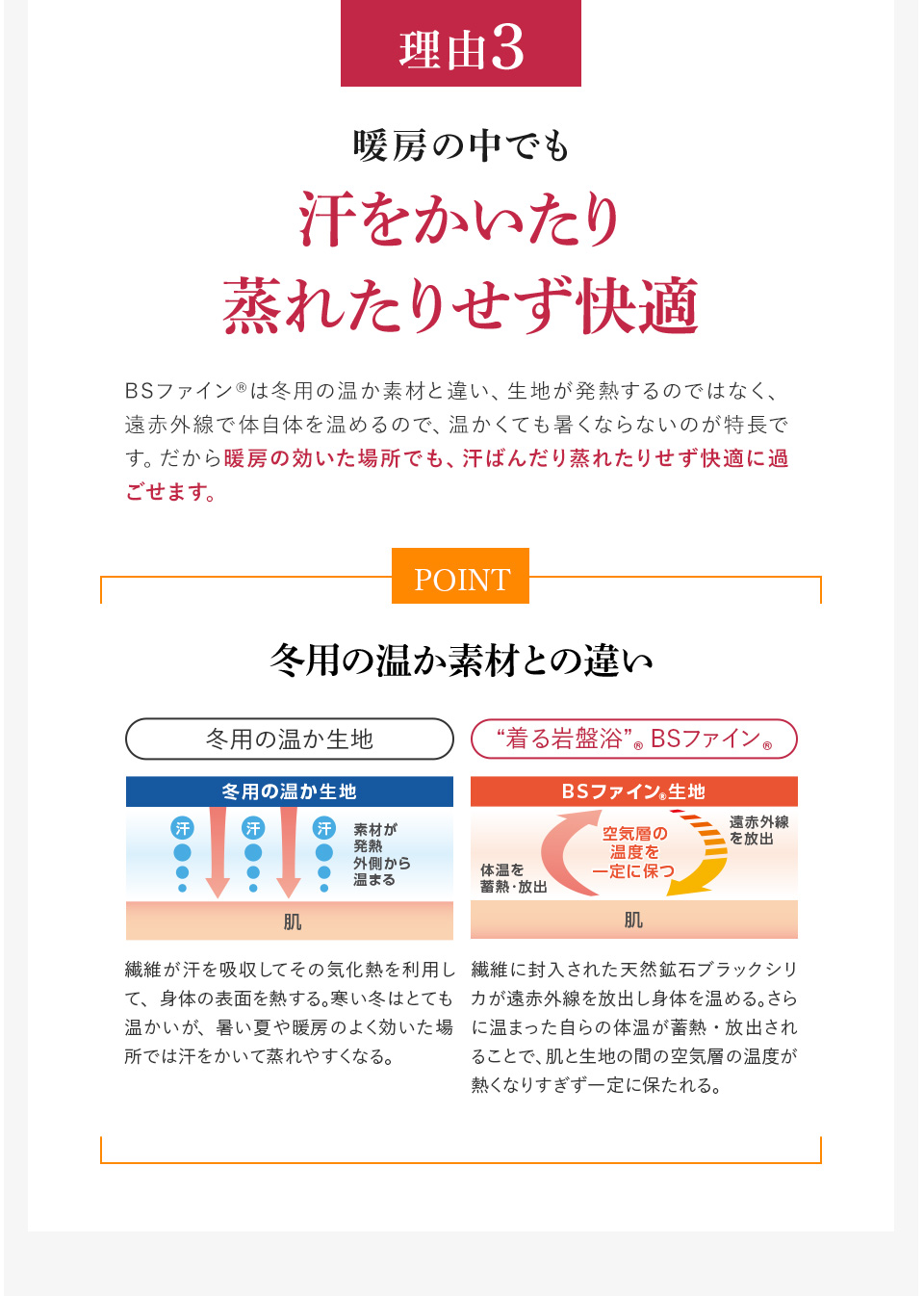 ＜理由3＞暖房の中でも汗をかいたり蒸れたりせず快適