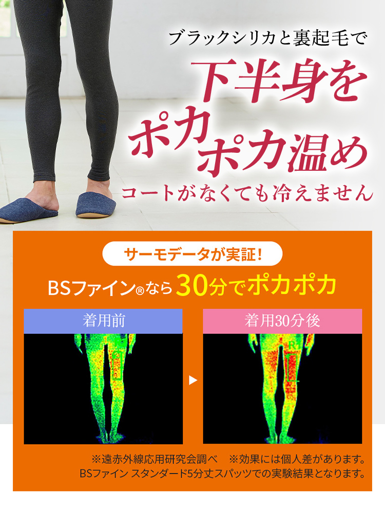 ブラックシリカと裏起毛で下半身をポカポカ温めコートがなくても冷えません