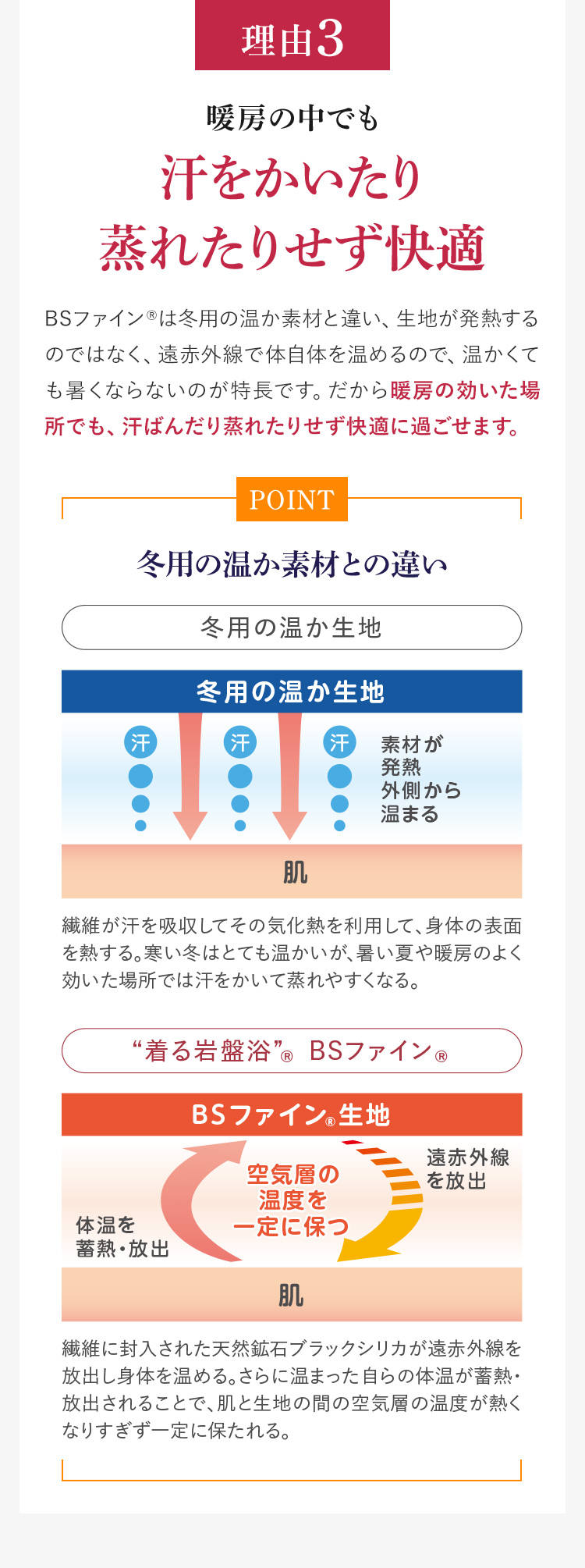 ＜理由3＞暖房の中でも汗をかいたり蒸れたりせず快適