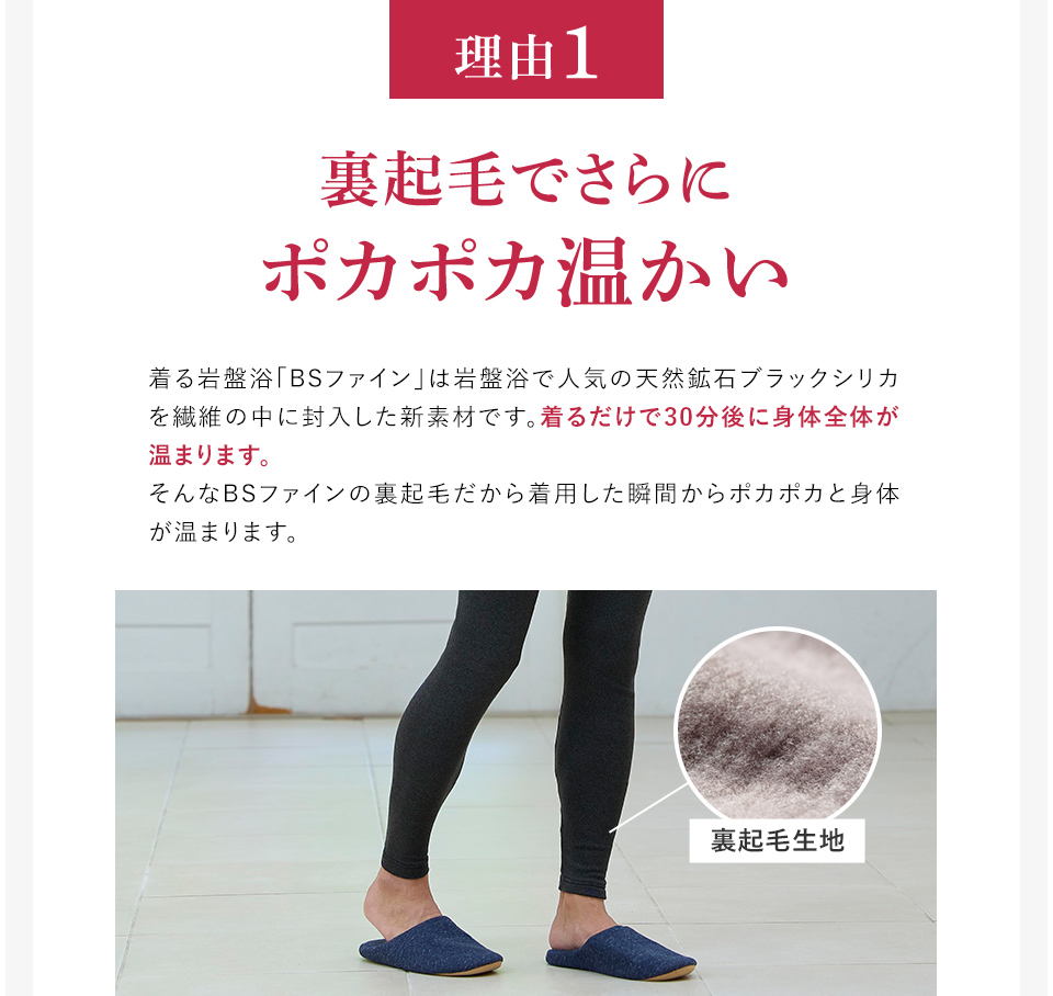 　＜理由1＞裏起毛でさらにポカポカ温かい
