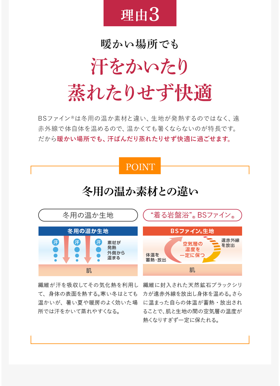 ＜理由3＞暖かい場所でも汗をかいたり蒸れたりせず快適