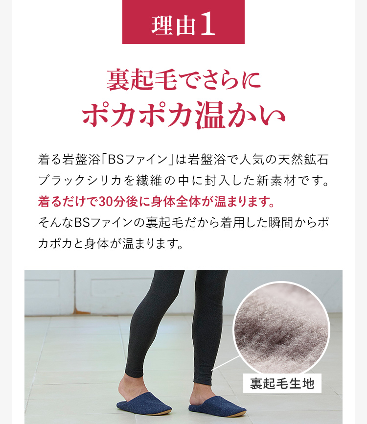　＜理由1＞裏起毛でさらにポカポカ温かい