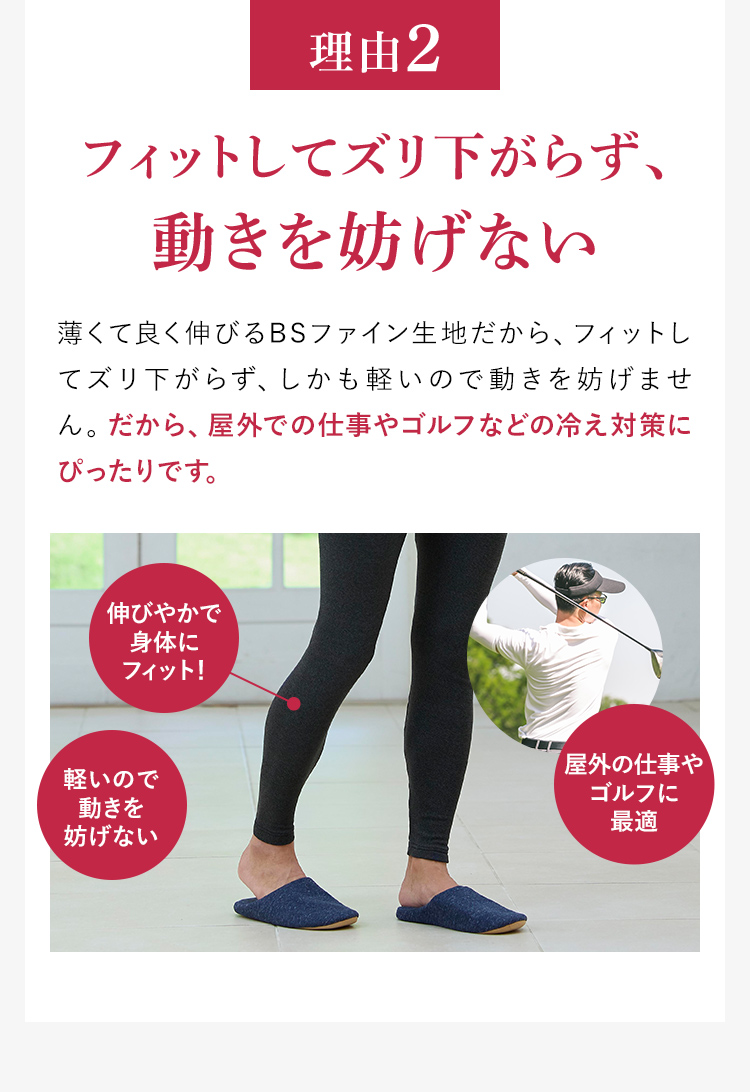 ＜理由2＞フィットしてズリ下がらず、動きを妨げない