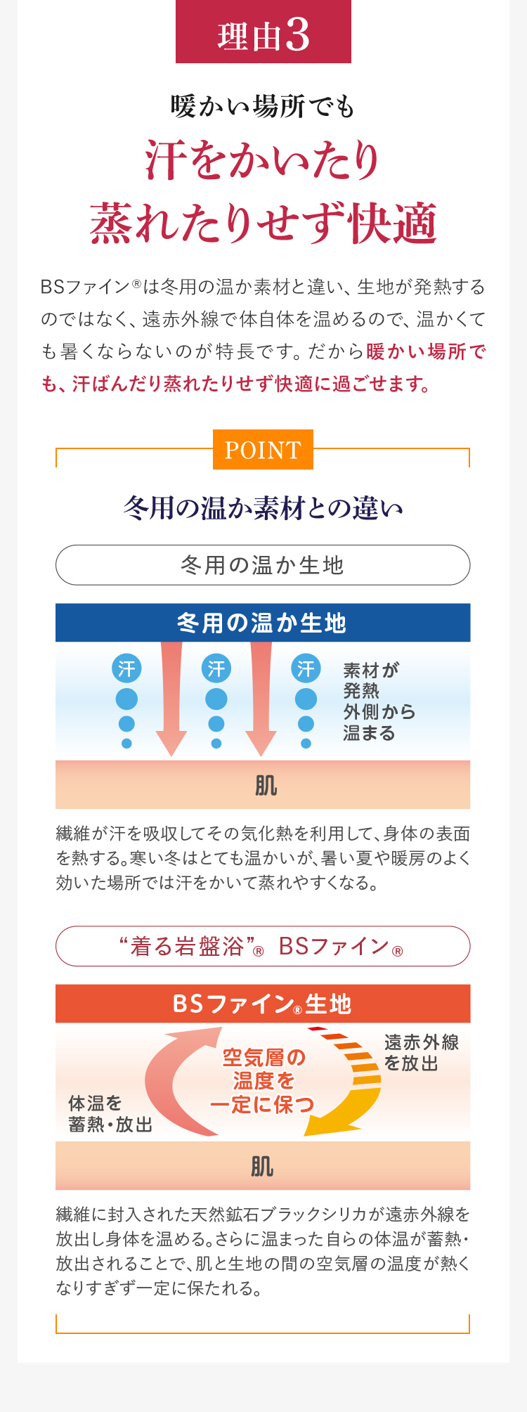 ＜理由3＞暖かい場所でも汗をかいたり蒸れたりせず快適