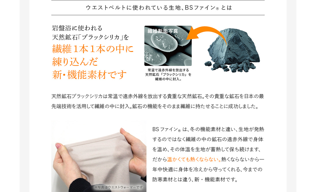 こつばんどに使われている生地、BSファイン®︎とは