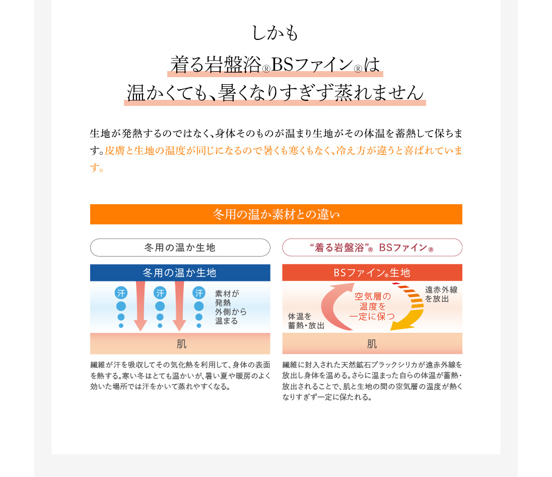 着る岩盤浴®︎BSファイン®︎は温かくても、暑くなりすぎず蒸れません