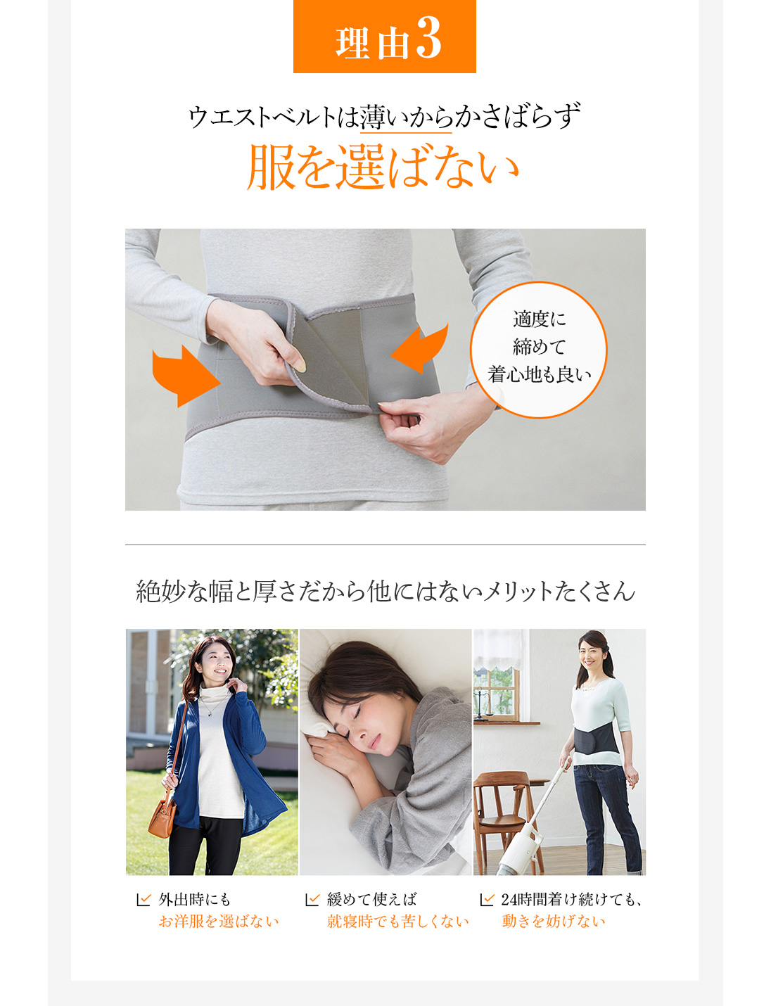 ウエストベルトは薄いからかさばらず服を選ばない
