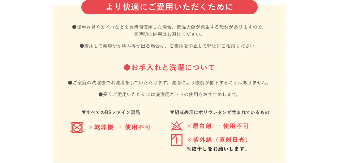 より快適にご愛用いただくために