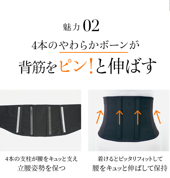 魅力02 靴を履いても蒸れずに快適!4本のやわらかボーンが背筋をピン!と伸ばす