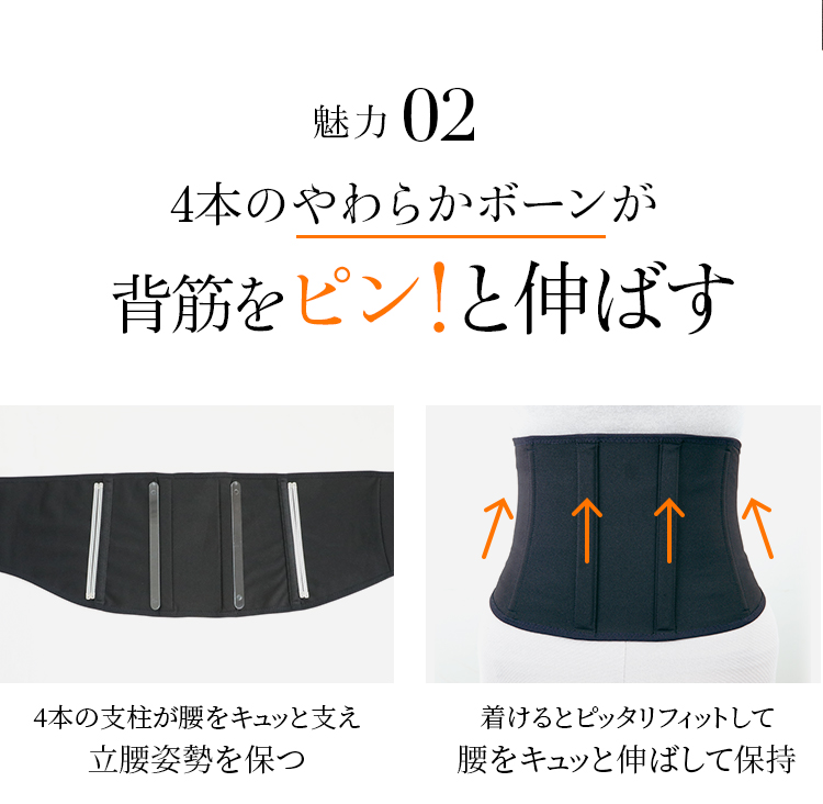 魅力02 靴を履いても蒸れずに快適!4本のやわらかボーンが背筋をピン!と伸ばす