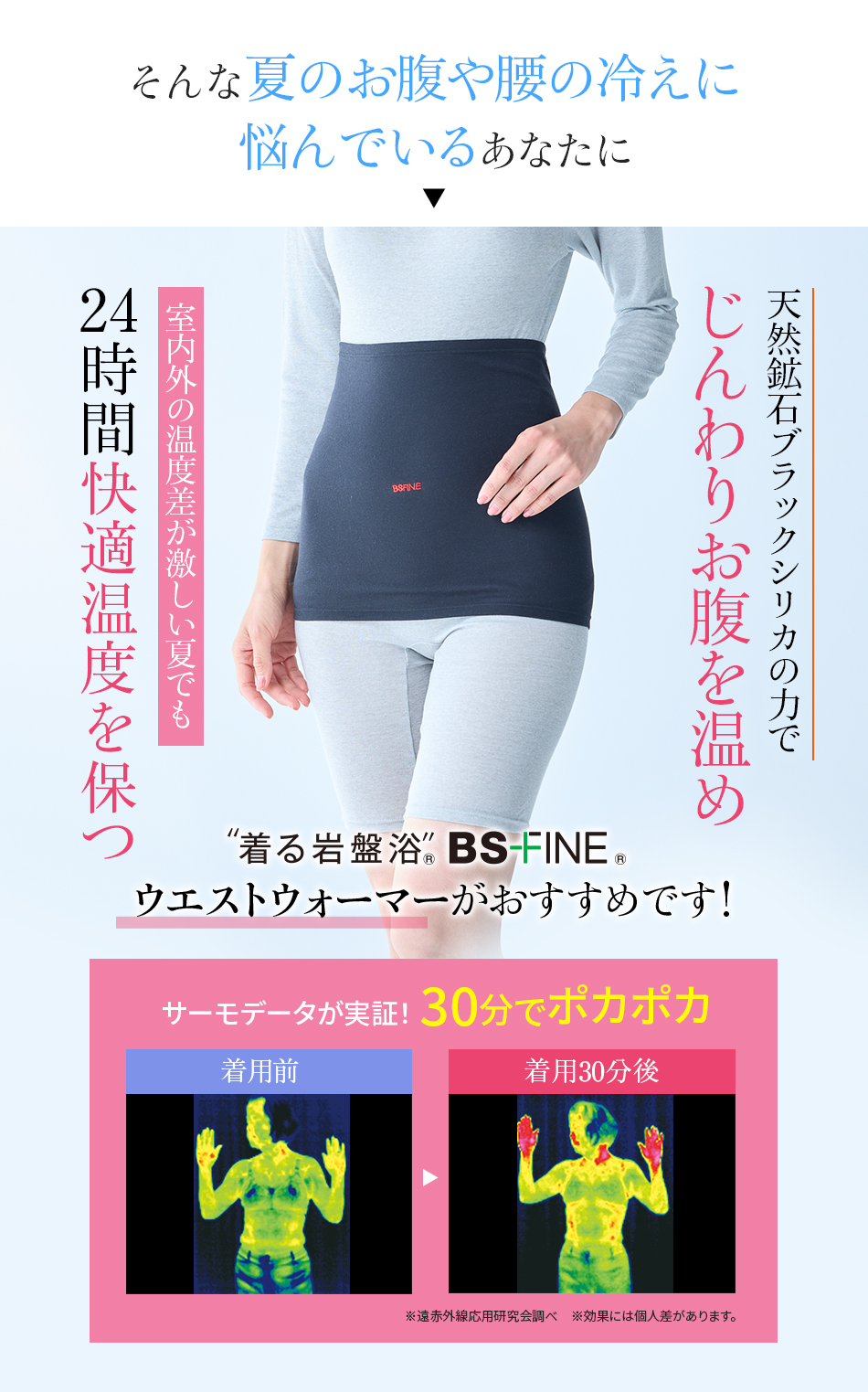 体温調節が難しい腰やお腹の冷えに悩むあなたに