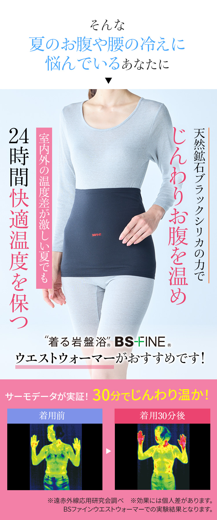 体温調節が難しい
腰やお腹の冷えに悩むあなたに