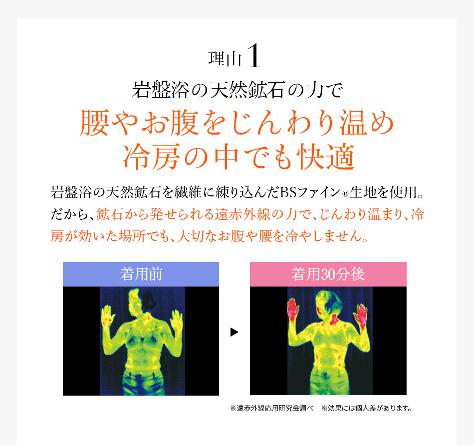 理由1 岩盤浴の天然鉱石の力で腰やお腹をじんわり温め冷房の中でも快適