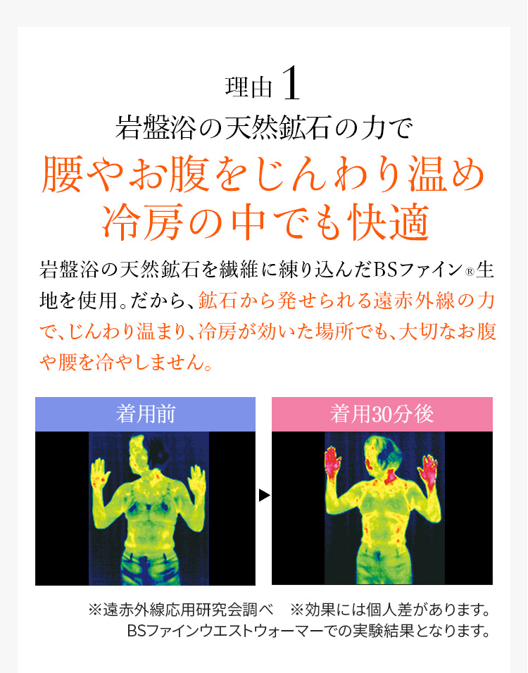 理由1 岩盤浴の天然鉱石の力で腰やお腹をじんわり温め冷房の中でも快適