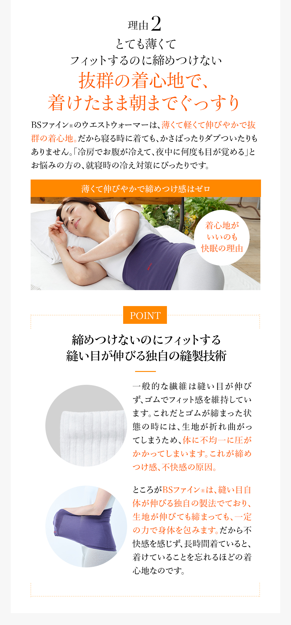 理由2 とても薄くてフィットするのに締めつけない