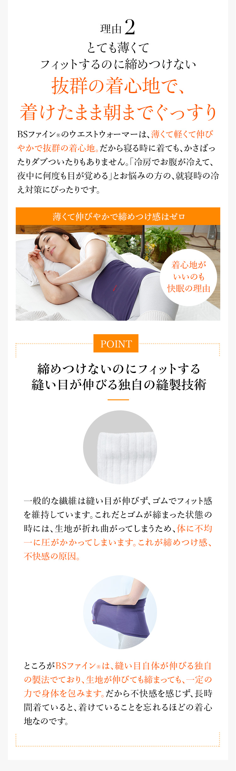 理由2 とても薄くてフィットするのに締めつけない