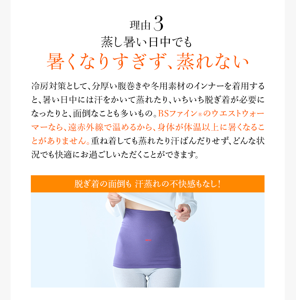 理由3 蒸し暑い日中でも暑くなりすぎず、蒸れない