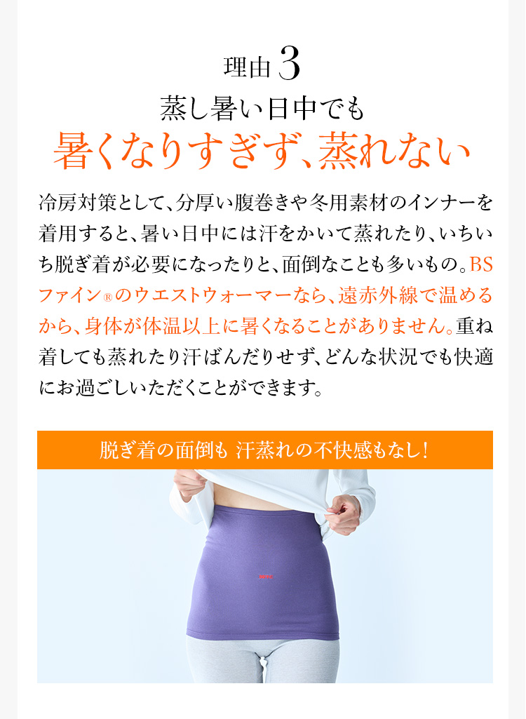 理由3 蒸し暑い日中でも暑くなりすぎず、蒸れない