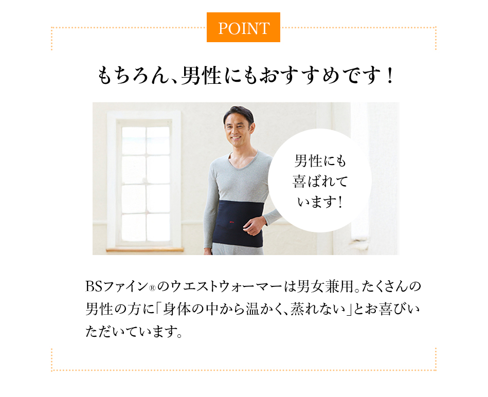 もちろん、男性にもおすすめです!