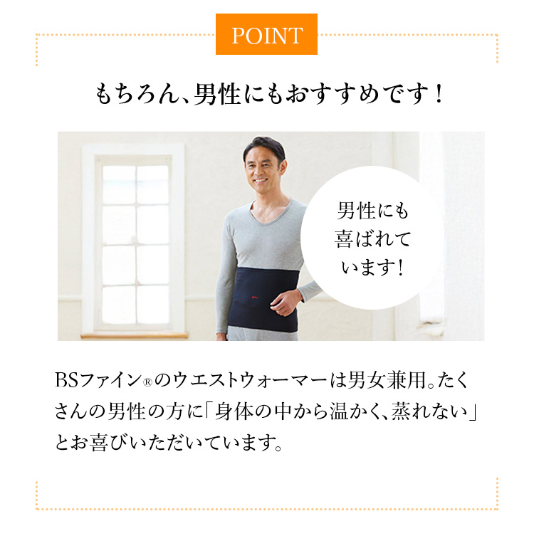 もちろん、男性にもおすすめです!