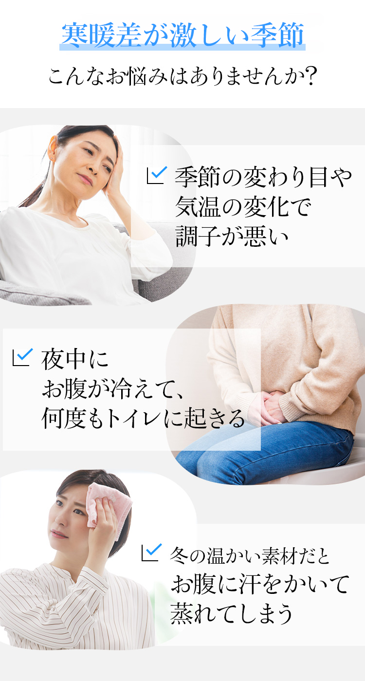 寒暖差が激しい春こんなお悩みはありませんか？