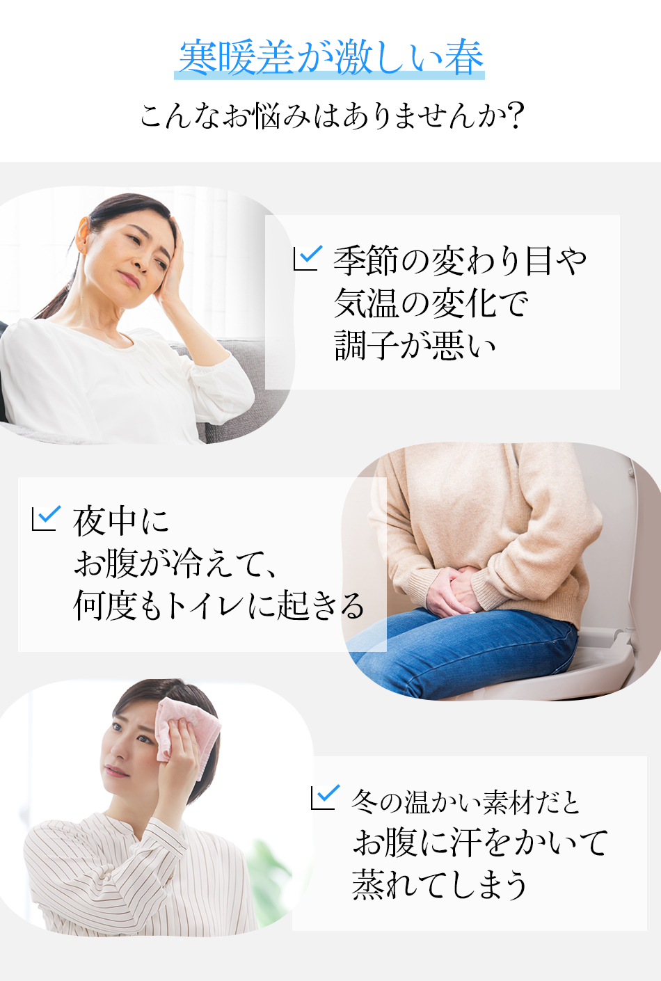 体温調節が難しい腰やお腹の冷えに悩むあなたに