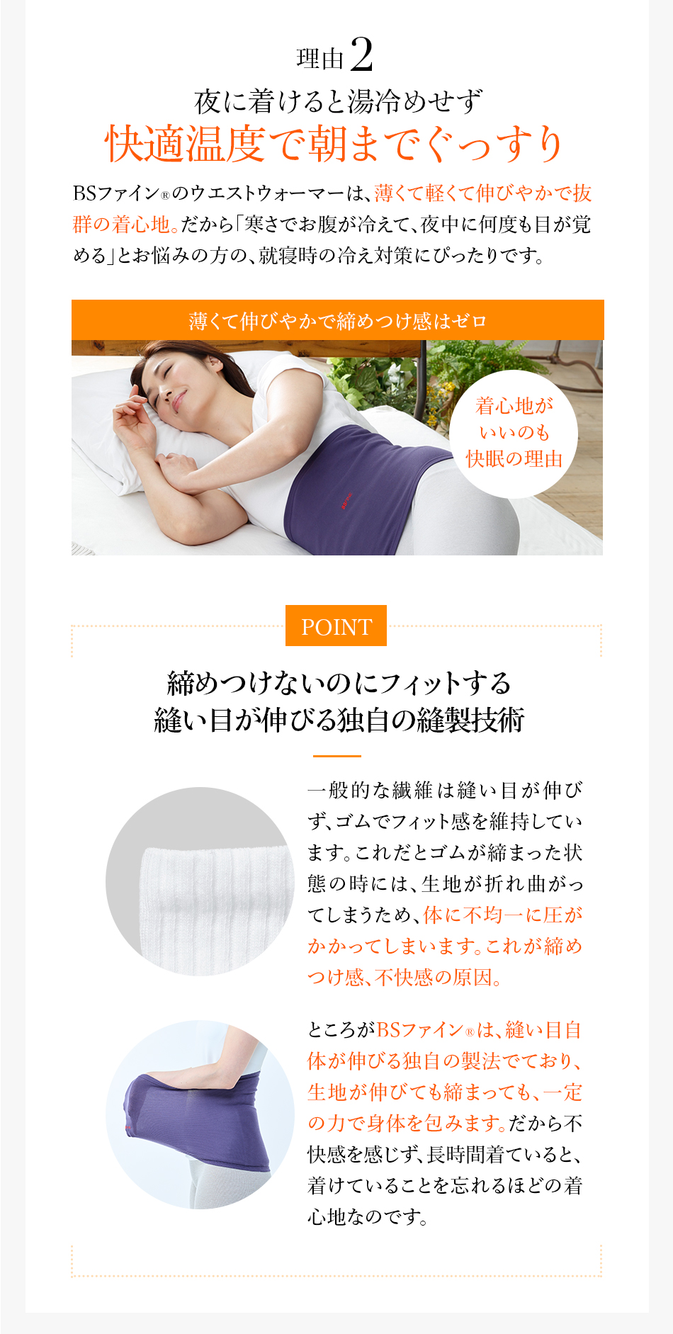 理由2 夜に着けると湯冷めせず快適温度で朝までぐっすり