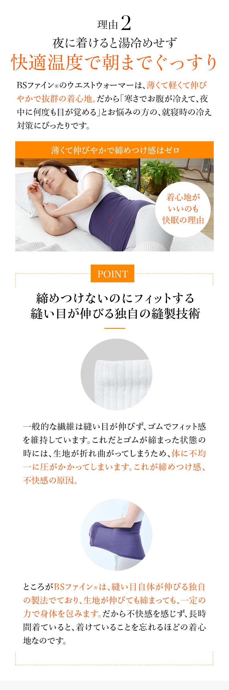 理由2 夜に着けると湯冷めせず快適温度で朝までぐっすり
