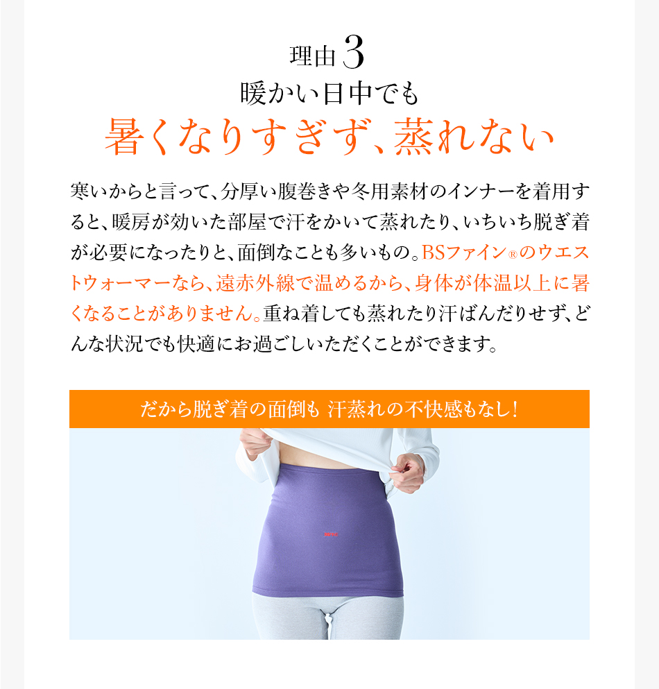 理由3 暖かい日中でも暑くなりすぎず、蒸れない