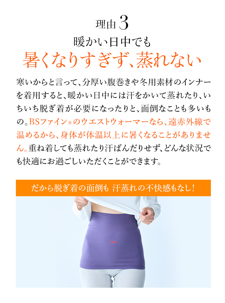 理由3 暖かい日中でも暑くなりすぎず、蒸れない