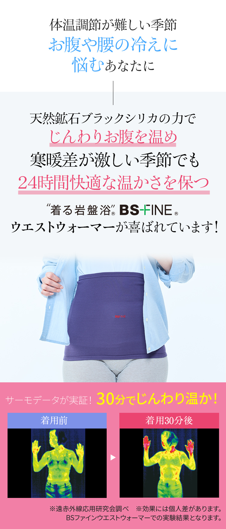 体温調節が難しい季節 お腹や腰の冷えに悩むあなたに