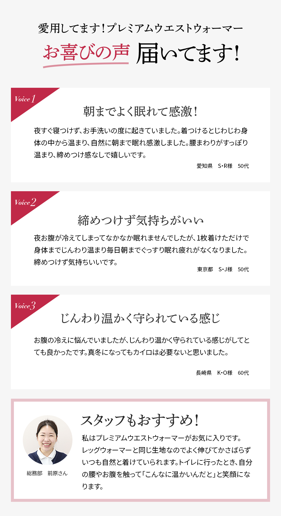 嬉しいお便りが毎日届きます!