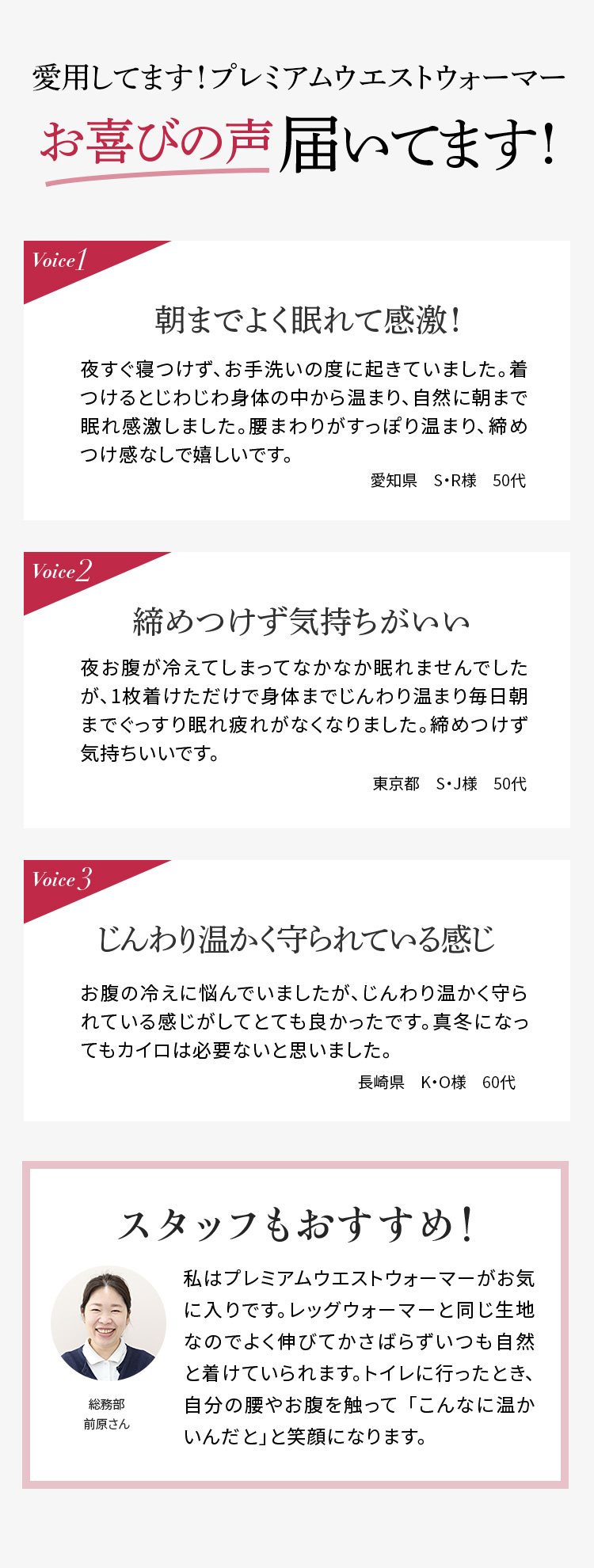 嬉しいお便りが毎日届きます!
