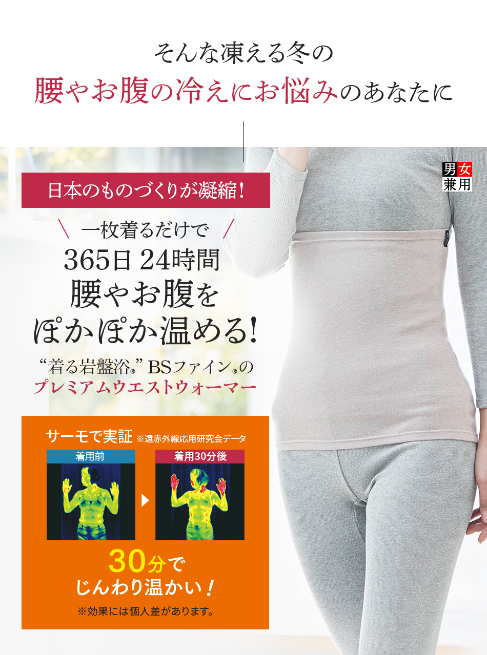 そんな凍える冬の腰やお腹の冷えにお悩みのあなたに