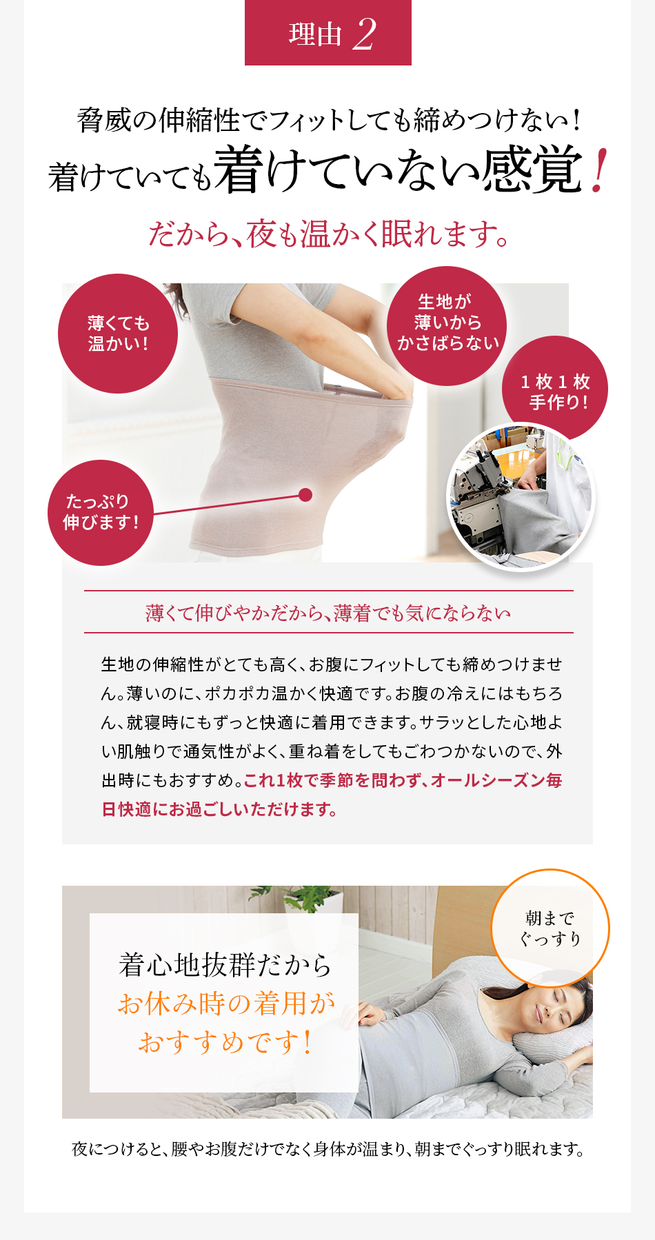 理由2 着けて寝ると、足元の冷えがなくなり朝までぐっすり
