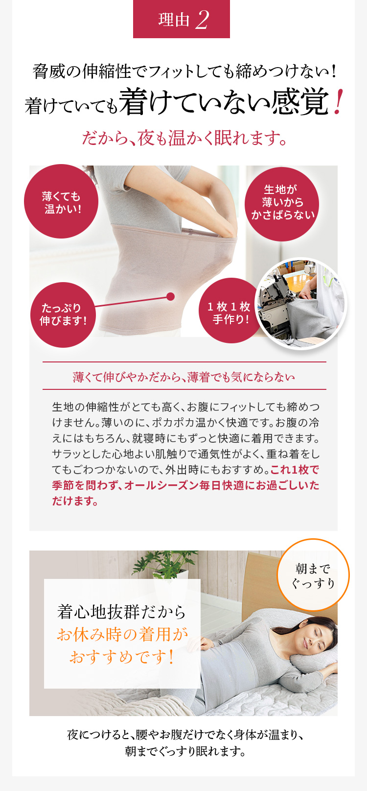 理由2 着けて寝ると、足元の冷えがなくなり朝までぐっすり