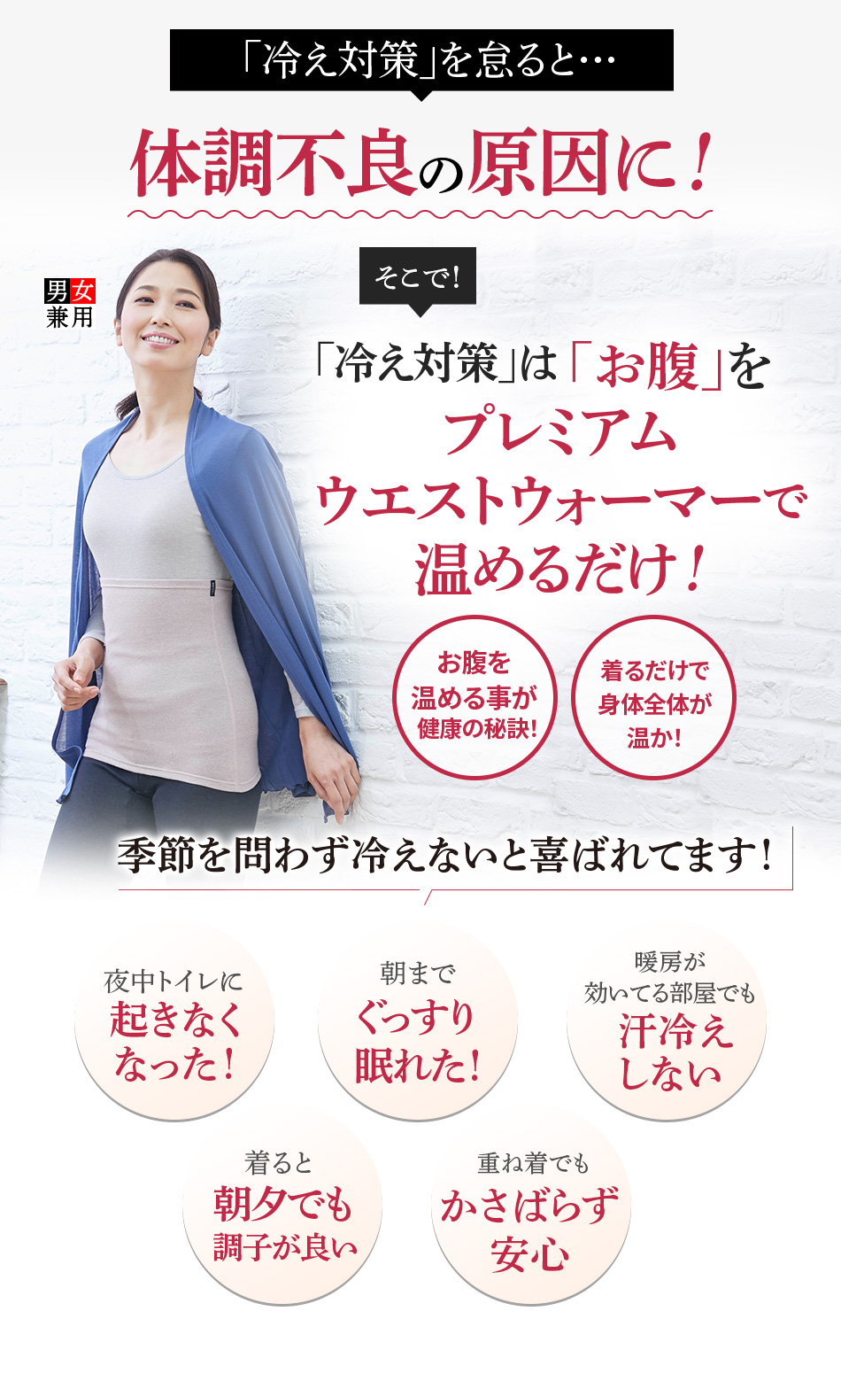 「冷え対策」を怠ると…体調不良の原因に!
